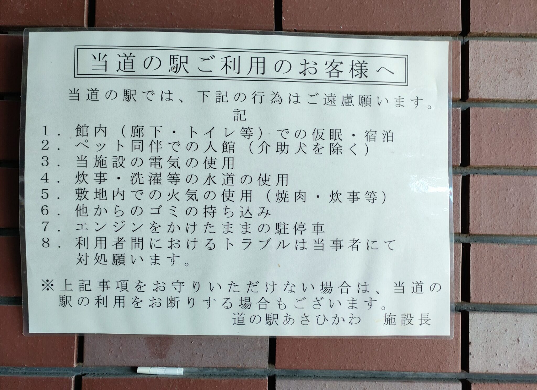車中泊スポット 北海道旭川市にある 道の駅あさひかわ は旭川観光に便利な道の駅でした Nanana Blog
